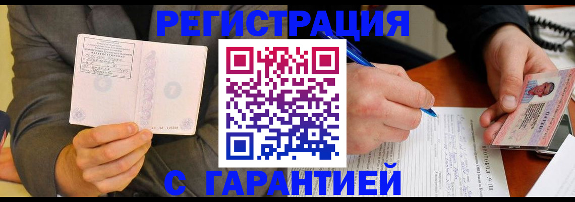 временная регистрация купить в Немане