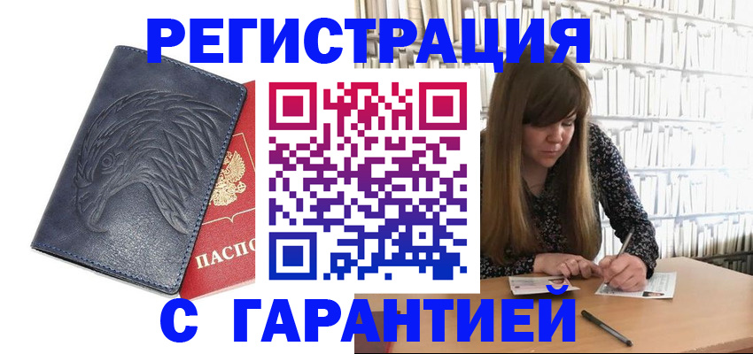 прописка для работы в Немане