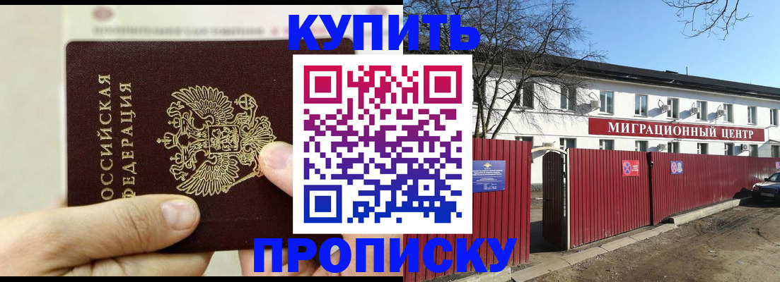 регистрация в квартире в Немане