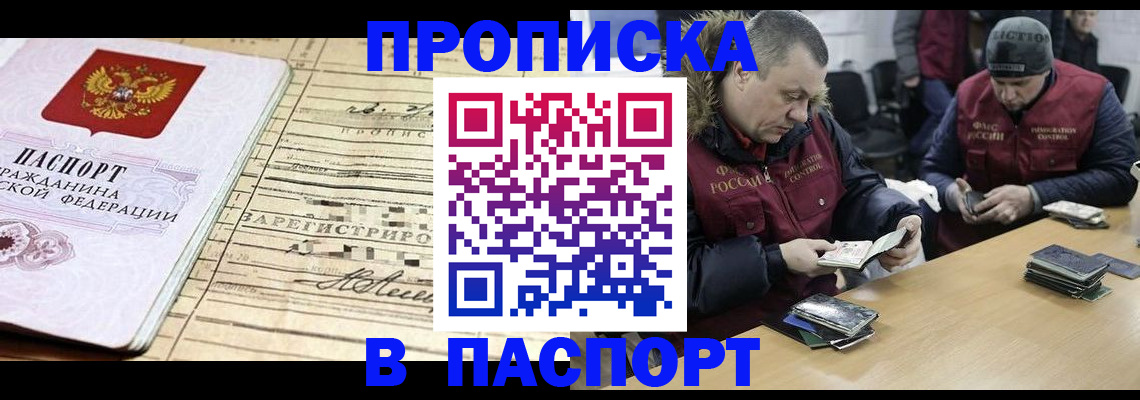 прописка 2025 в Немане