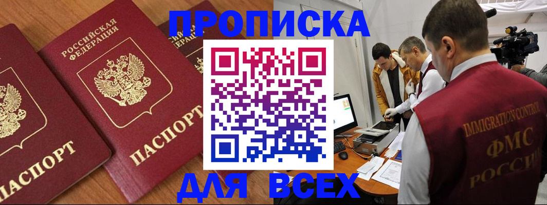 законное оформление прописки в Немане